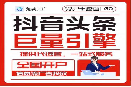 某企业抖音信息流广告投放全流程揭秘