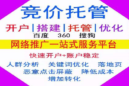 竞价推广开户费用解析及案例分享